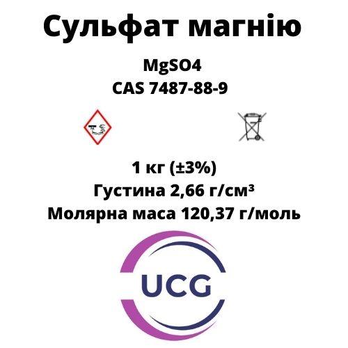 Сульфат магнію тех (Магній сірчанокислий) Magnesium sulfate 1 кг