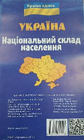 Національний склад населення Країна єдина (складана)