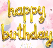 Повітряні кулі літери золото фольгований напис Happy Birthday висота 45 см