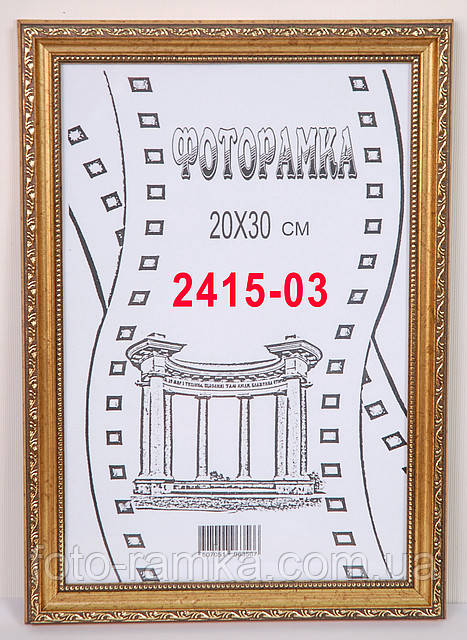 Фоторамка 30х40 багет 2415, фото 1