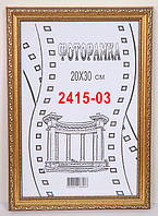 Фоторамка 30х40 багет 2415