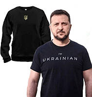 Футболка I'm Ukrainian + Свитшот с гербом Украины | T-shirt Casual Патриотический Набор 2 в 1