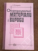 "Отделочные работы и изделия" (укр. мова)