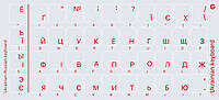 Наклейки для клавіатури (прозорі:UA,RU) червоні, кирилиця (код 2279)