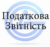 Внесення змін і здавання звітності за попередні періоди