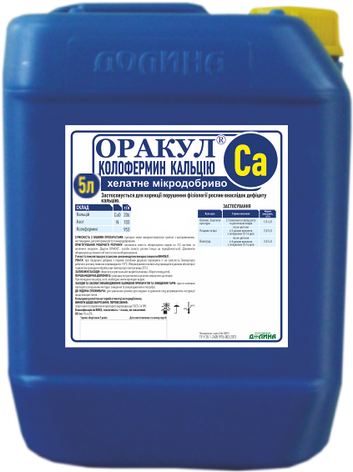 Мікродобриво Мікродобриво Оракул колофермин кальцію (5 л) Долина (5 л), фото 1