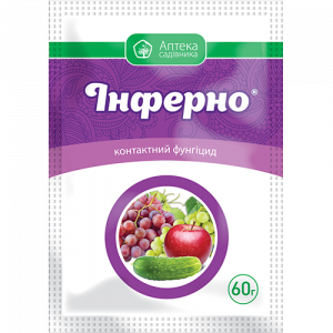 Фунгіцид Інферно Аптека Садівника  (60 г)