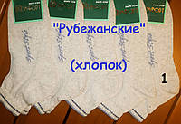 Носки женские хлопковые укороченные сетка «Комфорт» Размер 23 (35-38)