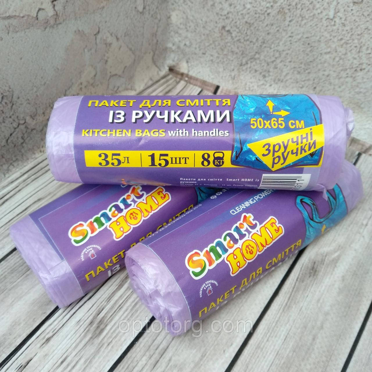 Пакети для сміття з ручками 35 літрів 15 шт