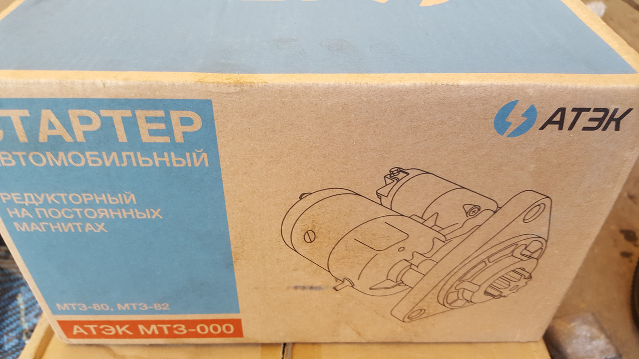 Стартер редукторний МТЗ, Т-16, Т-25, Т-40 АТЕК 12В