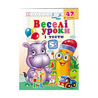 Гр Розвивальна книжка "Веселі уроки і тести 4+. Бегемотик" 9789664667521 /укр/ (50) "Пегас"