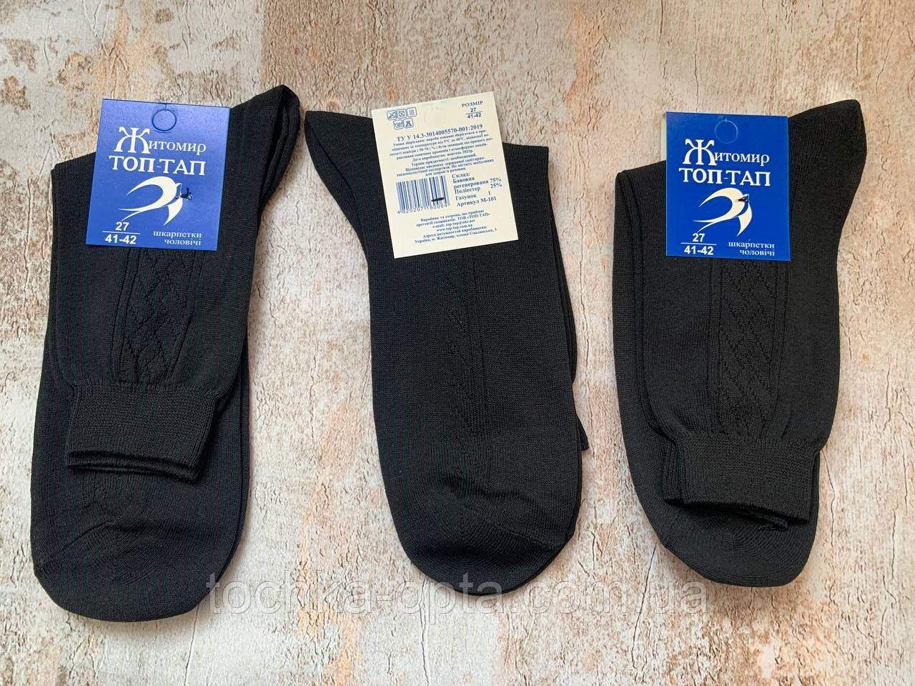 Носки ТОП-ТАП Житомир 27р.(41-42) високий чорний, фото 1