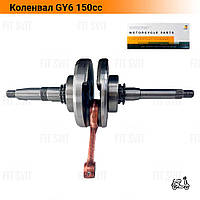 Коленвал на скутер 4T Yaben GY6 125-150cc. HORZA