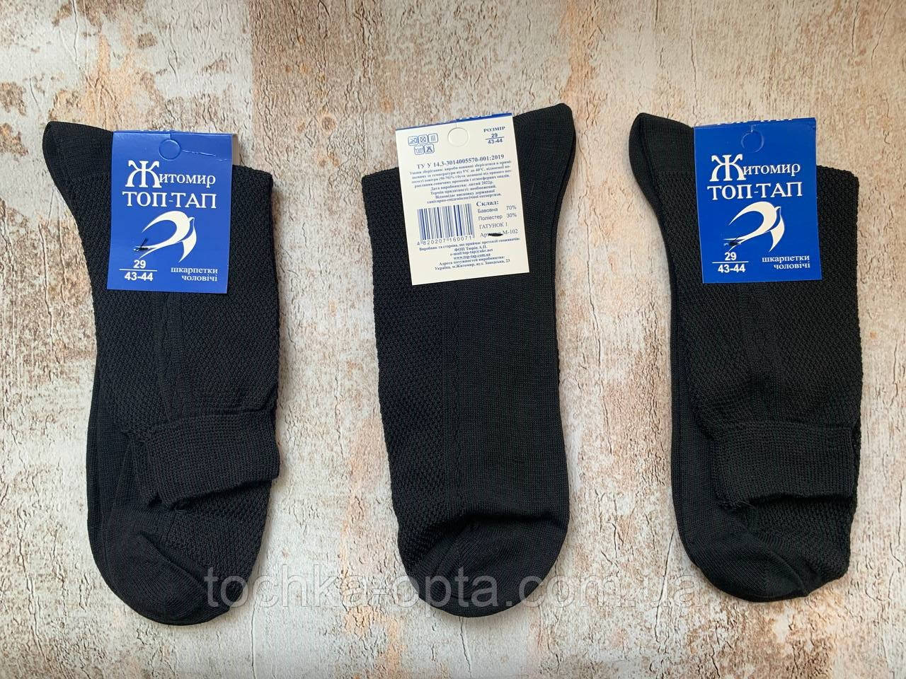 Носки ТОП-ТАП Житомир сiтка 29р.(43-44) високий чорний, фото 1