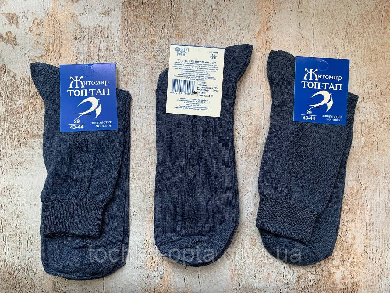 Носки ТОП-ТАП Житомир 29р.(43-44) високий синiй, фото 1