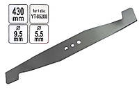 Нож для газонокосилки YATO 43см YT-85162