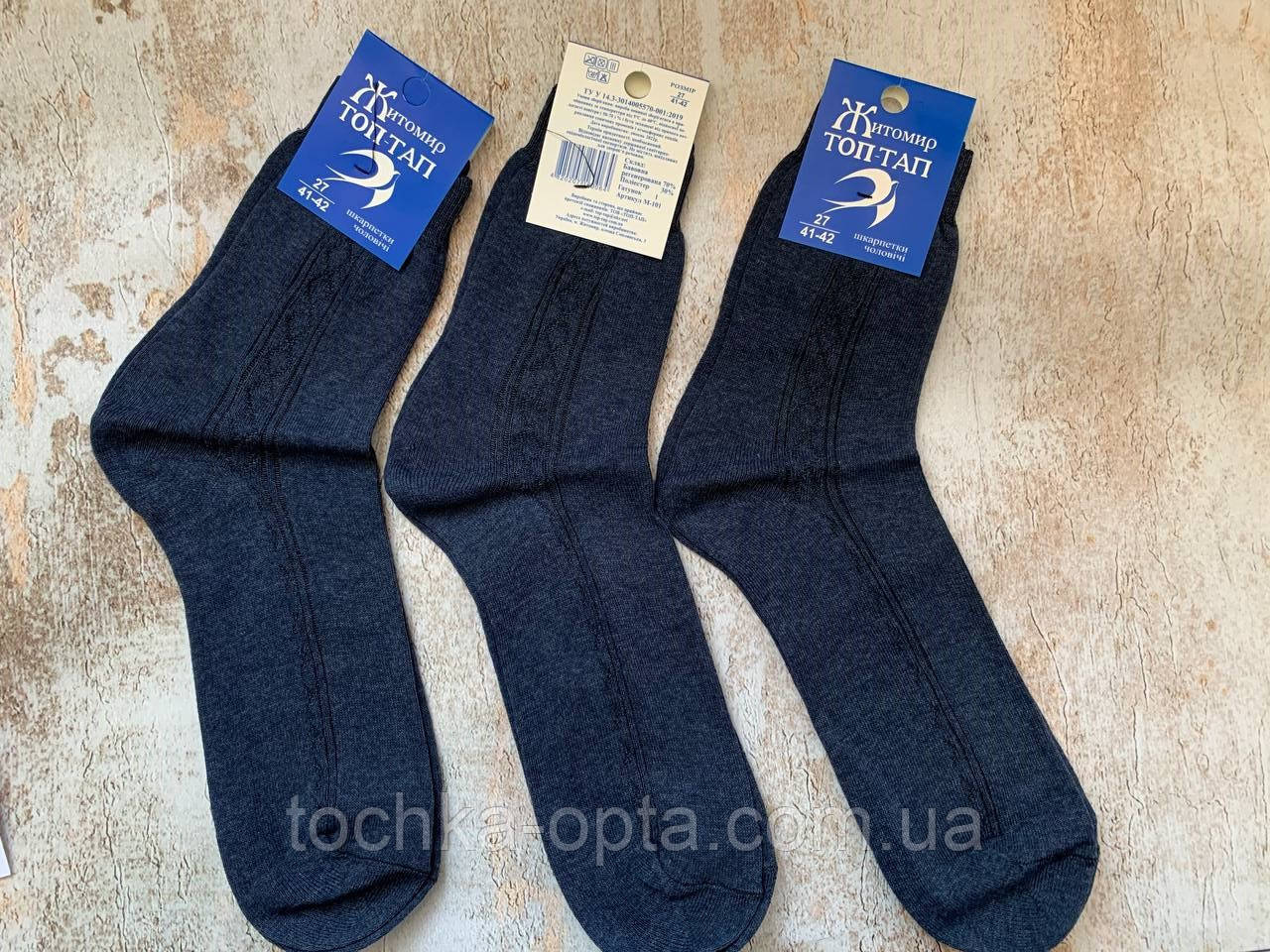 Носки ТОП-ТАП Житомир 27р.(41-42) високий синiй, фото 1