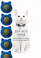 Кошачий мятный шарик Игрушка для кошек Кошачья мята