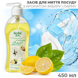 Засіб для миття посуду "RONI" лимон - дозатор, 0.45 л