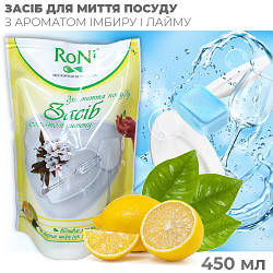 Засіб для миття посуду "RONI" лимон - дой-пак, 0.45 л