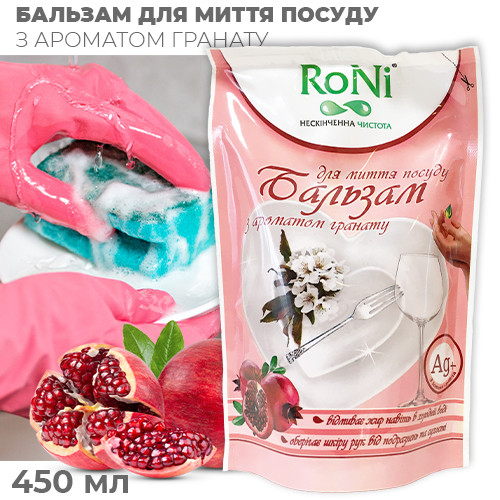 Засіб для миття посуду "RONI" з ароматом граната - бальзам, дой-пак, 0.45 л