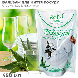 Миючий засіб для посуду / бальзам для миття посуду "RONI" алое - дой-пак, 0.45 л