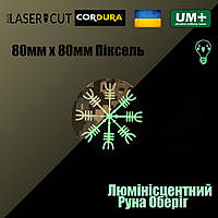 Шеврон на липучке Laser Cut UMT Руна Оберег 80х80мм Кордура люминисцентный Пиксель