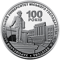 2 гривні 100 років Харківському національному університету міського господарства імені О. М. Бекетов