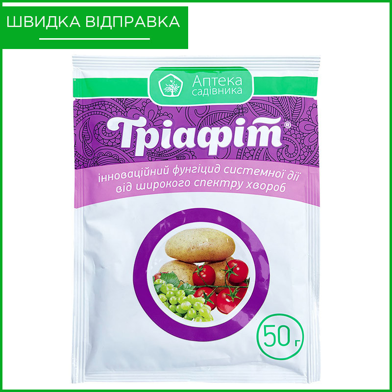 Фунгицид для Картофеля, Винограда, Томатов, Огурца Лука, Чеснока ...