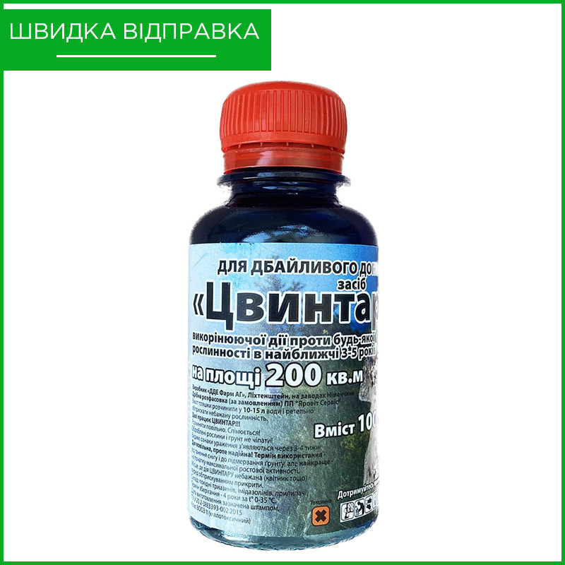 Гербіцид суцільної дії від бур'янів "Цвинтар" (100 мл) від "ДДЕ ФАРМ АГ, Німеччина, фото 1