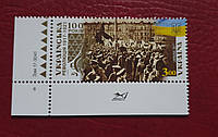 Поштова марка "Українська революція 1917-1921 рр."