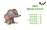 Малюки-рятівники. Дружба на все життя, фото 3