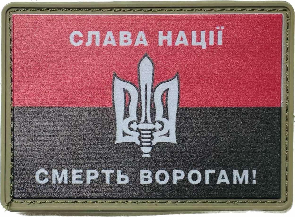 НАШИВКА СЛАВА НАЦІЇ СМЕРТЬ ВОРОГАМ PVC