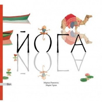 Йога, фото 1