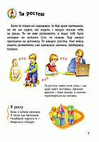 Дитяча енциклопедія про людину 614006 для дошкільнят, фото 5