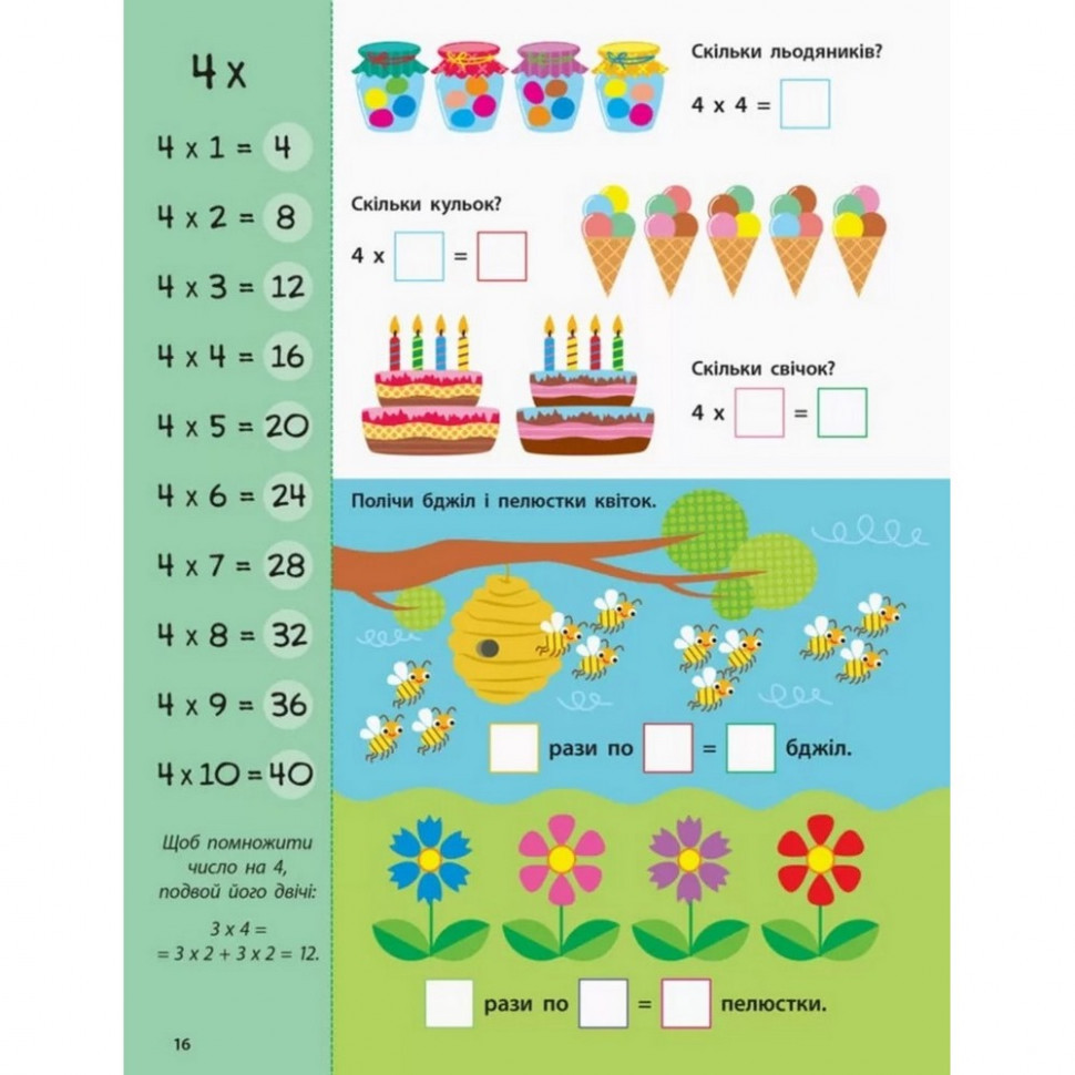 Навчальна книга "Таблиця множення. Збірник завдань" АРТ 11209 укр, фото 1