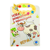Розмальовка для малюків "Ферма" Книжковий Небоскреб 403877, фото 4