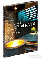 Книга Urban Restaurants in China/Городские рестораны в Китае . Автор Chen Ci Liang, Ginko Press (Eng.) 2004 р.