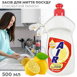 Миючий засіб для миття посуду "AIR" - лимон 0.5 л