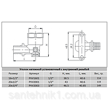 Куточок натяжний Raftec установлювальний ВР 16x1/2" (водорозетка) PVV1601, фото 6