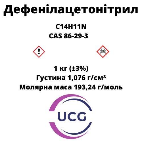 Дифенілацетонітрил Diphenylacetonitrile