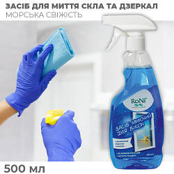 Засіб для миття вікон та скла RONI - морська свіжість, тригер, 0.5 л