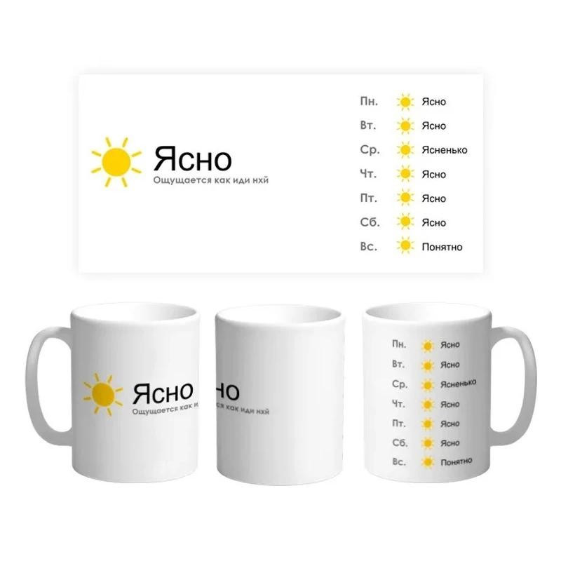 Чашка з приколом. Чашка "Прогноз погоди". Юморні подарунки для всіх., фото 1