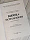 Книга "Вікова психологія" Сергєєнкова О. П., фото 3