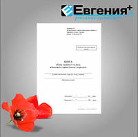 Книга учета наличия и движения военного имущества (состав, подразделение)