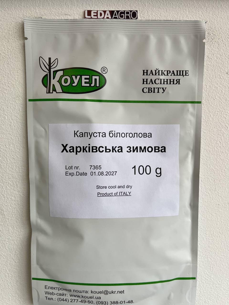 Капуста білоголова Харківська зимова 100 гр (Коуел)