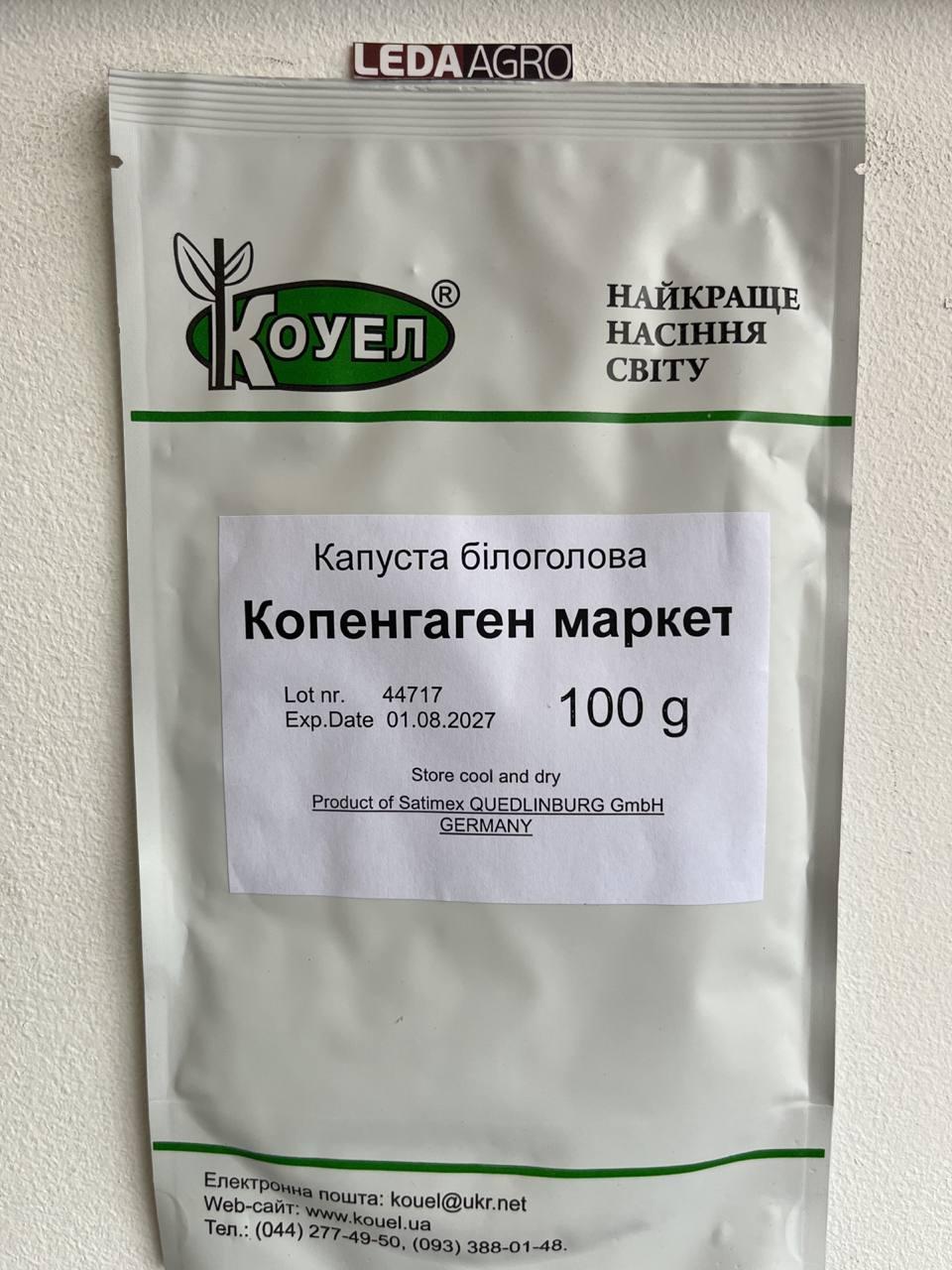 Капуста білоголова Копенгаген 100 гр (Коуел)