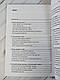 Книга "Як справлятися з гнівом дитини. Практична психологія" Максименко Д. С., фото 5