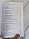 Книга "Як справлятися з гнівом дитини. Практична психологія" Максименко Д. С., фото 6