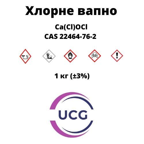 Хлорне вапно (хлорка) Сhlorinated lime